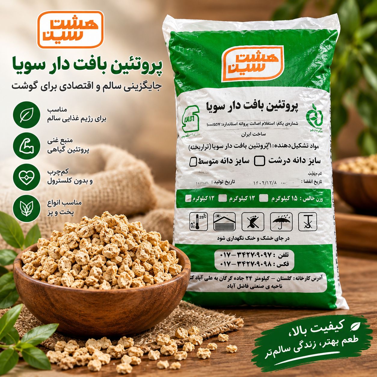سویا  13 کیلویی